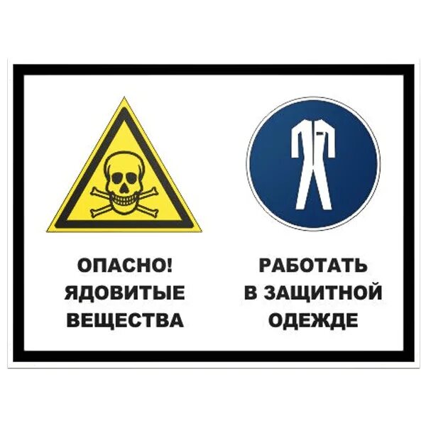 Неприятный опасно. Знаки опасности. Табличка "опасно". Опасно ядовитые вещества. Табличка опасно ядовитые вещества.