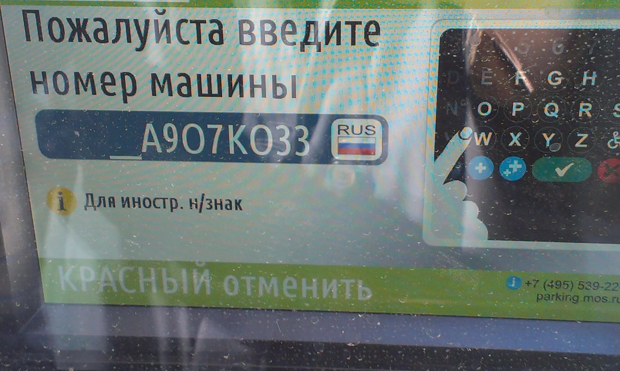 Введите номер автомобиля. Ввод номера автомобиля. Вводить номер машины. Защита номера на парковки.