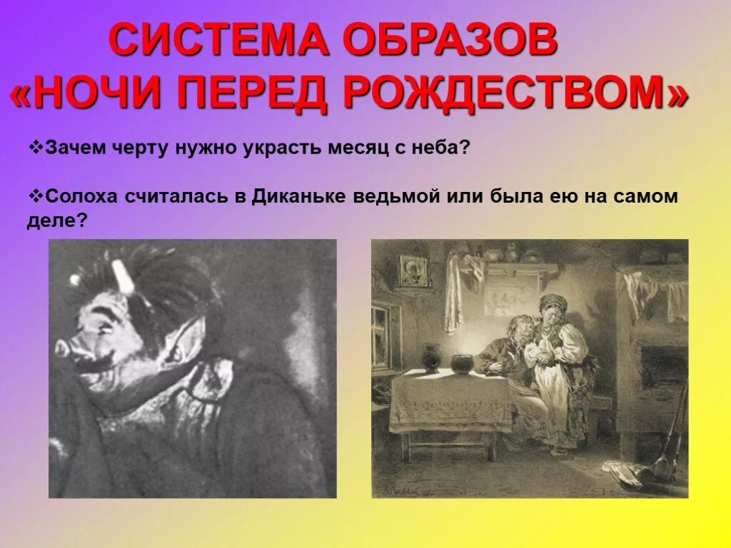 Черт на луне. Презентация повести ночь перед рождеством. Ночь перед рождеством как можно укротить черта. Презентация на тему ночь перед рождеством. Вечера на хуторе близ диканьки солоха и черт.