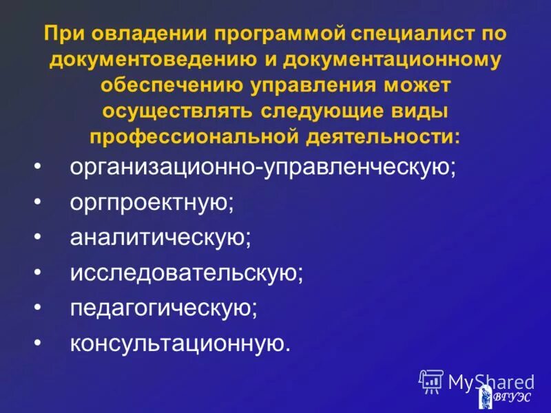 Приказ министерства труда и социальной защиты рф. Профессиональный стандарт специалиста по документационному обеспечению. Специалист по организационному и документационному обеспечению. Информационно-документационное обеспечение управления. Инструкция по документационному обеспечению управления.
