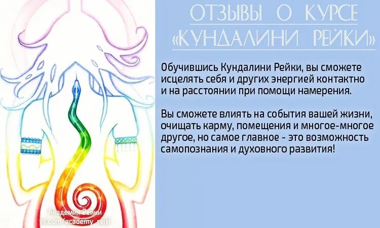 Рейки 3 минуты. Кундалини рейки. Энергия Кундалини рейки. Символы Кундалини рейки. Исцеление с Кундалини рейки.