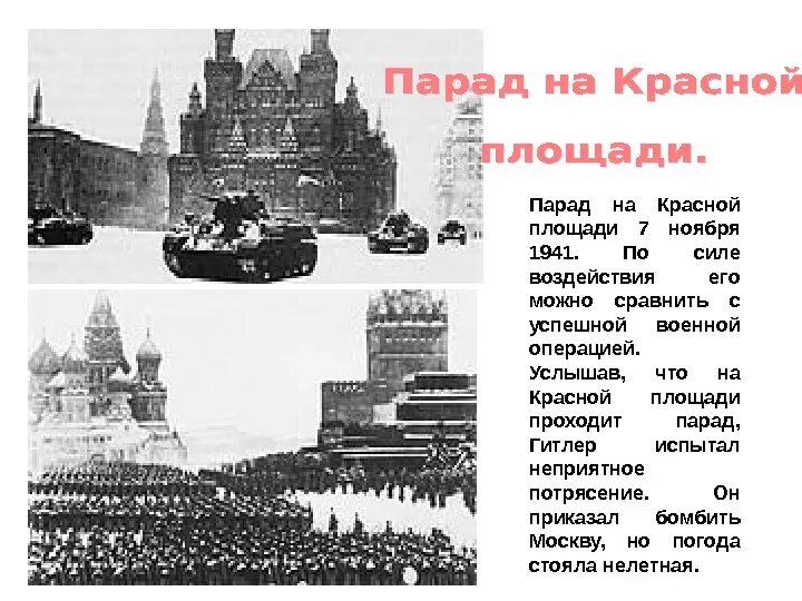 Парад на красной площади 7 ноября 1941. Парад на красной площади 7 ноября 1941 года кратко. Проведение парада на красной площади 7 ноября 1941. «Парад на красной площади 7 ноября 1942» (1942) к. Юона.