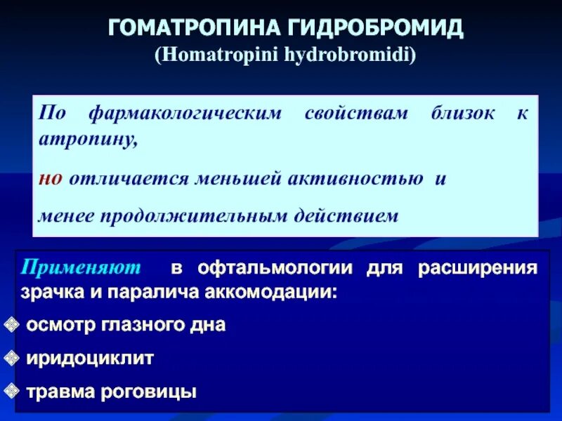 Гидробромид для чего. Гоматропина гидробромид. гоматропина гидробромид относится к группе. гоматропина гидробромид реакции. гоматропина гидробромид формула.