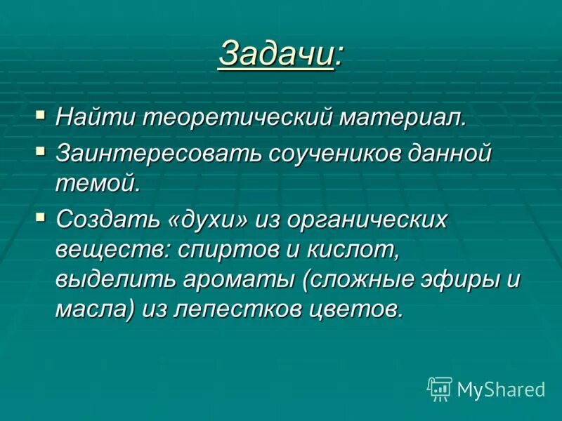 Проект создание духов 11 класс