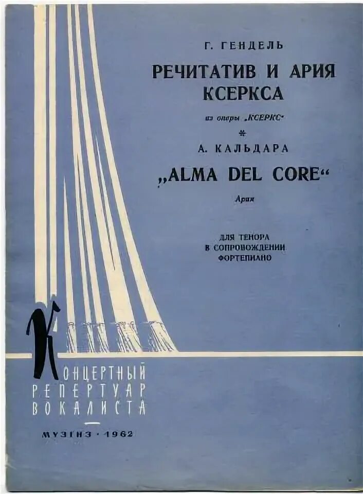 Что такое Ария и речитатив. Ария Ксеркса из оперы Ксеркс Ноты. Гендель арии из опер. Alma del Core Ноты. Арии из опер генделя