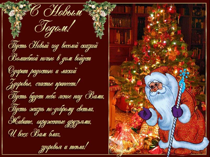 Счастья в новом году. С новым годом тебя дорогой. Всех с новым годом. Предновогодние открытки с пожеланиями фото. Новогодние поздравления.