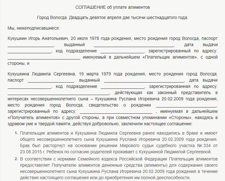 В счет уплаты алиментов. Соглашение об уплате алиментов на счет ребенка. Письменное соглашение на выплату алиментов у нотариуса. Соглашение у нотариуса на алименты в твердой денежной сумме образец. Соглашение о добровольной выплате алиментов на ребенка образец.