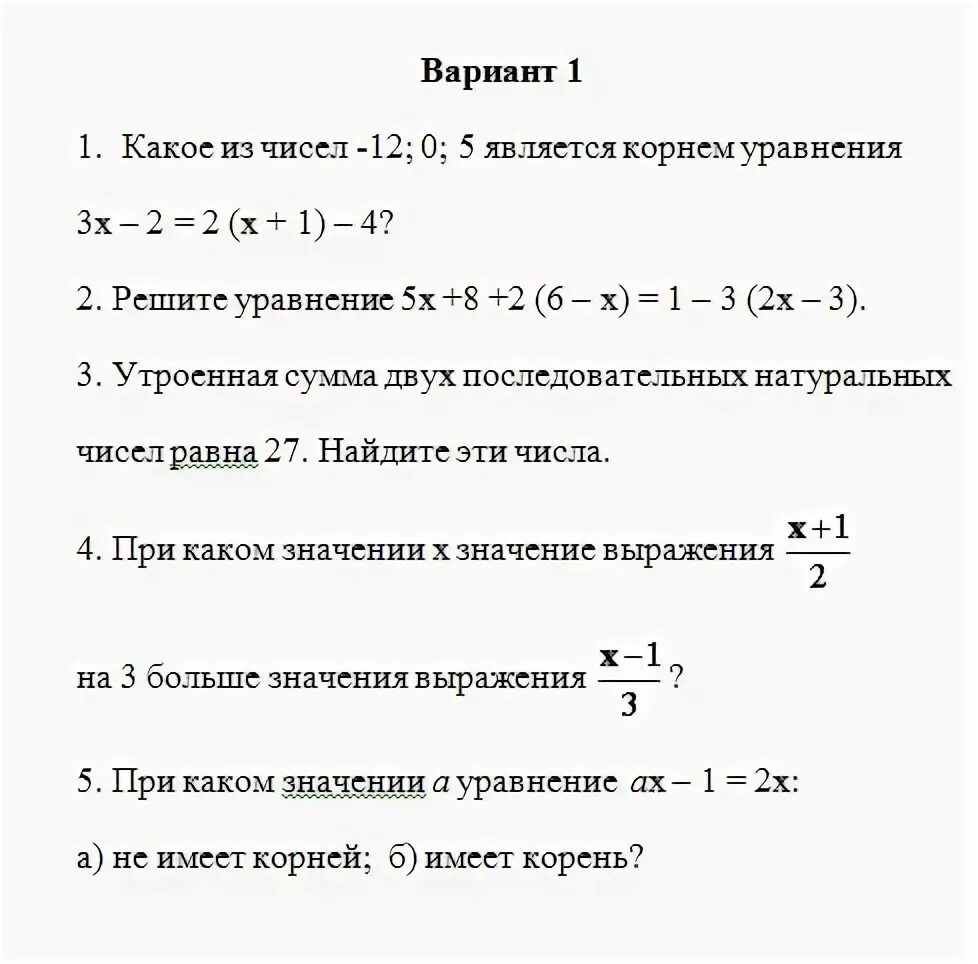 Дидактический материал 6 класс решение уравнений. Контрольная по линейным уравнениям 7 класс. Контрольная линейные уравнения 7 класс. Кр по алгебре 7 класс решение линейных уравнений. Кр по алгебре 7 класс линейные уравнения.