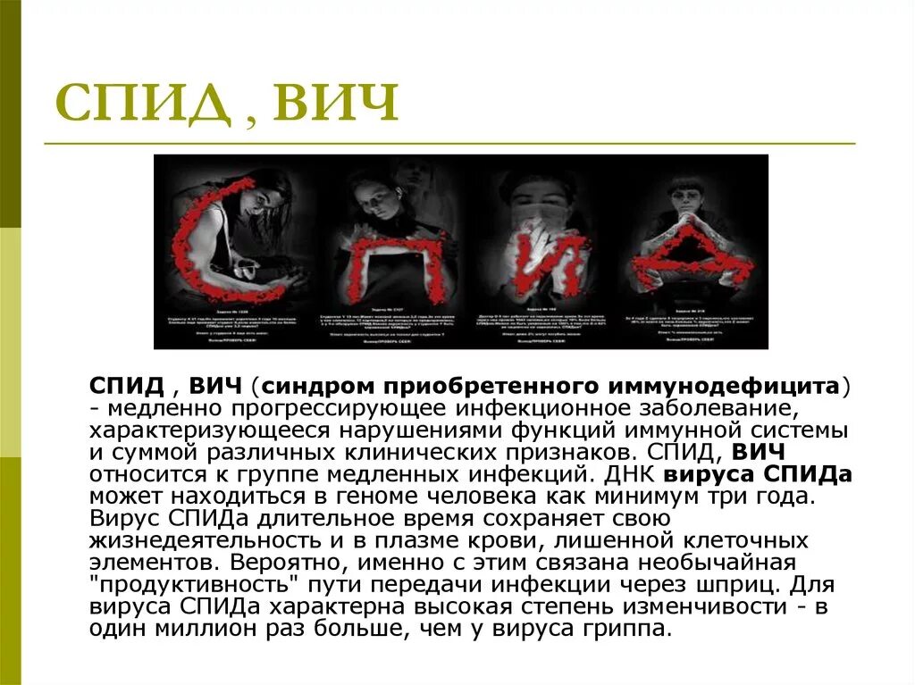 Время спид ап. Вич спид. стадии болезни спида.