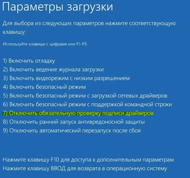 Ошибка безопасная загрузка не включена. Параметры загрузки. Параметры загрузки виндовс. Дополнительные параметры загрузки. Отключения подпись драйвера.