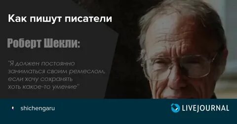 Большинство писателей пишут