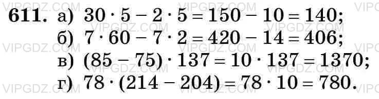 Математика 5 класс 1 часть номер 611. Математика 5 класс Виленкин 1 часть номер 612.