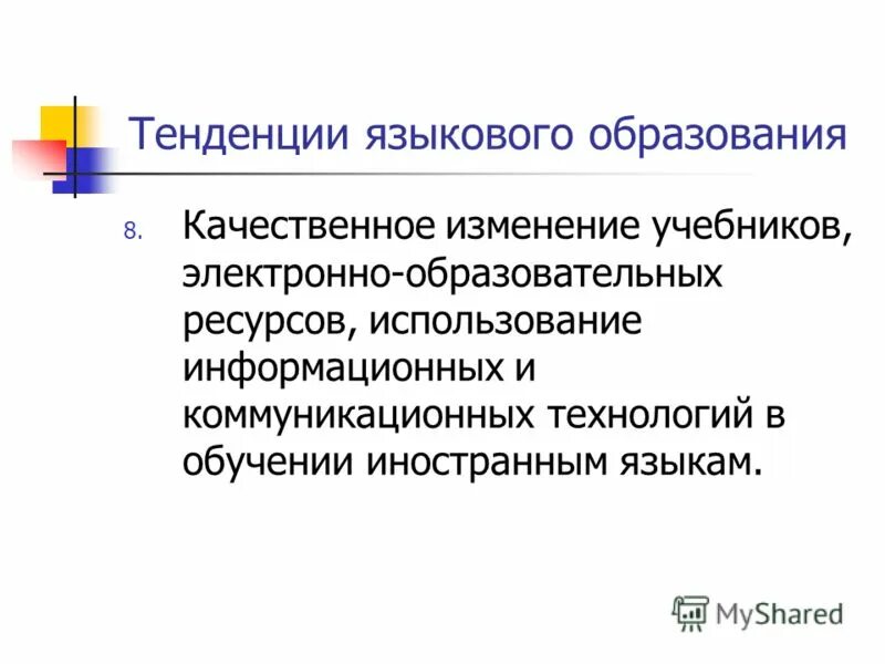 основные тенденции развития современного языка. основные тенденции развития русского языка. функции общей теории судебной экспертизы. тенденции культуры. механизмы регуляции энергетического обмена.