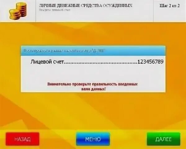 Лицевой счет сизо. Лицевой счет осужденного. Как узнать лицевой счет заключенного в СИЗО. Как узнать лицевой счёт осужденного в колонии. Лицевой счет на обвиняемого.