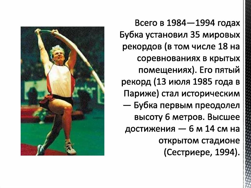 Установив мировой рекорд высоты сообщение егэ. Установив мировой рекорд высоты сообщение.