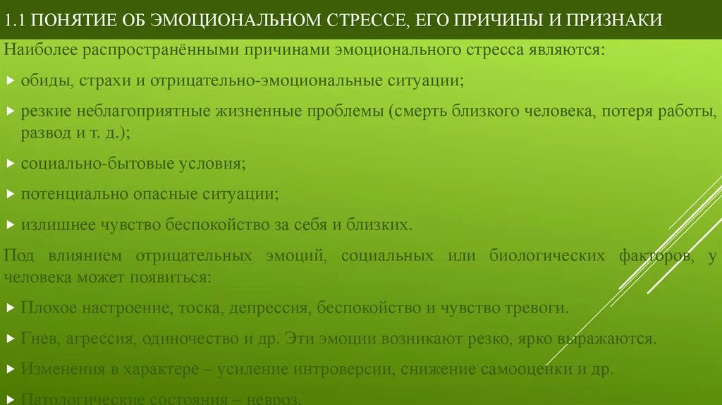 Экологический стресс. Эмоциональные причины стресса. Эмоциональные состояния в экстремальных условиях. Эмоциональным состоянием в экстремальных ситуациях. Стресс факторы в экстремальных ситуациях.