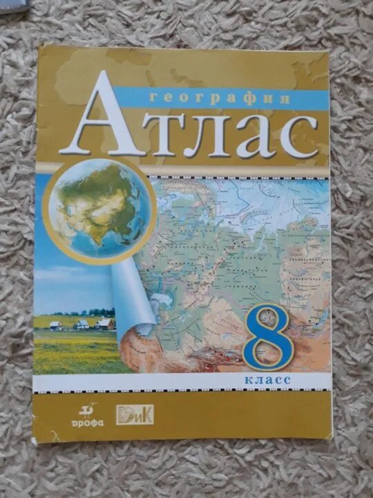 Атлас 8 класс. Атлас по географии 8 класс. Атлас география Дрофа 8. Атлас. География. 8 Класс. ФГОС. Дрофа..