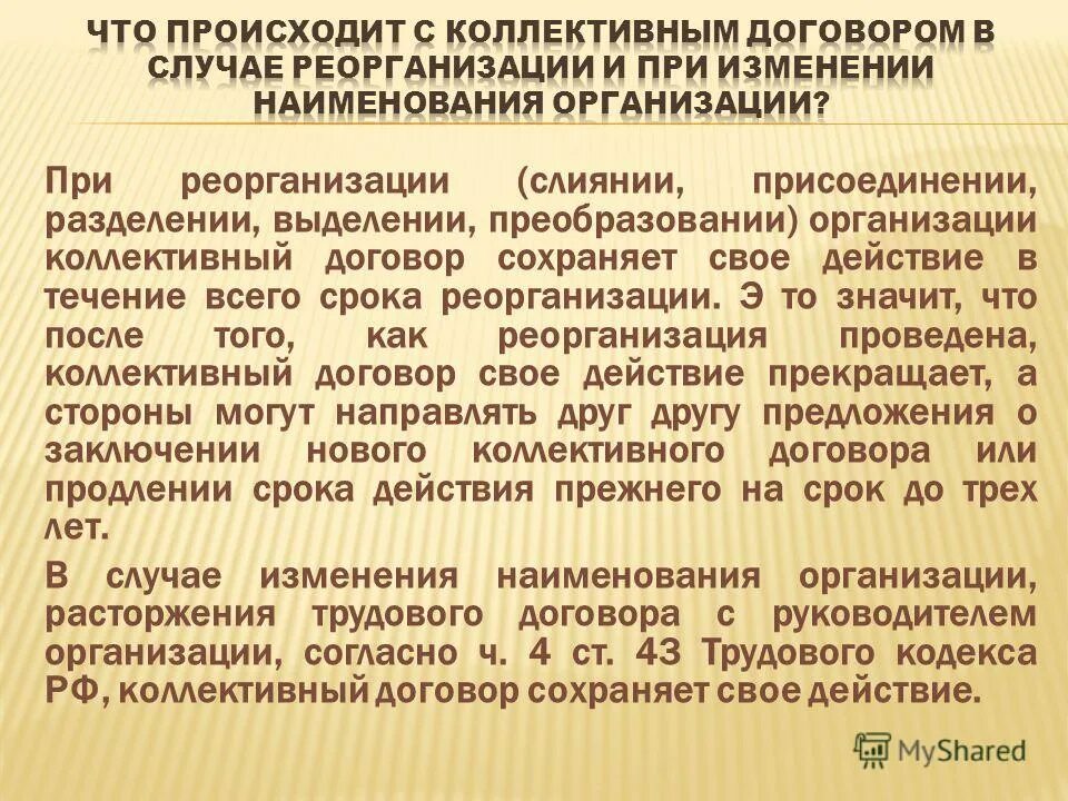 Изменение договора реорганизация