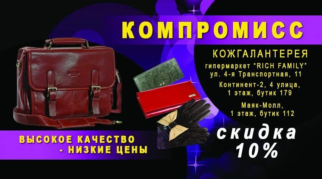 Сайт сумок омск. Карты для кожгалантереи. Компромисс сумки Омск. Компромисс сумки Омск каталог. Актуальность создания магазина кожгалантереи.