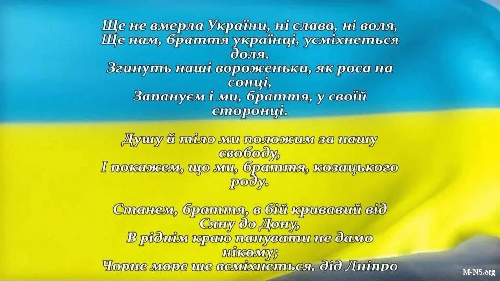 Украинский гимн. Гимн Украины. Гимн Украины текст. Слова гимна Украины. Гимн Украины текст на украинском.