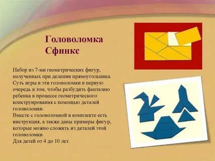 Загадка пифагора