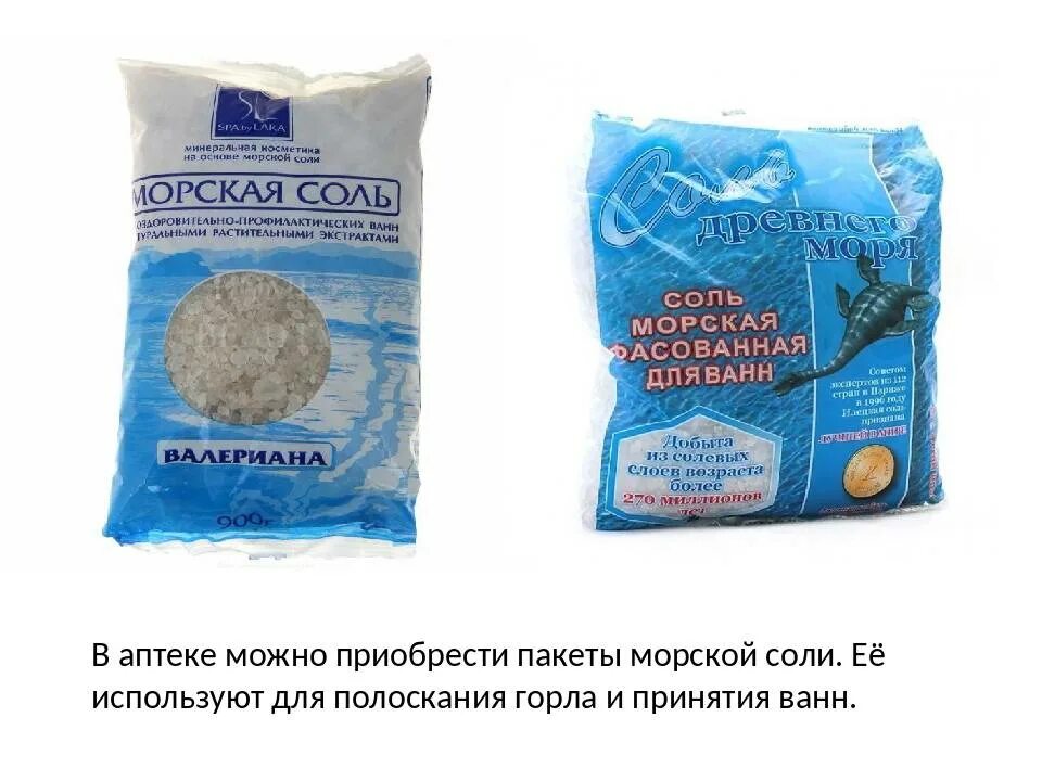 Как правильно принимать морскую соль. Морская соль для полоскания горла. морская соль для полоскания. морская соль для полоскания горла в аптеках. полоскание солью.