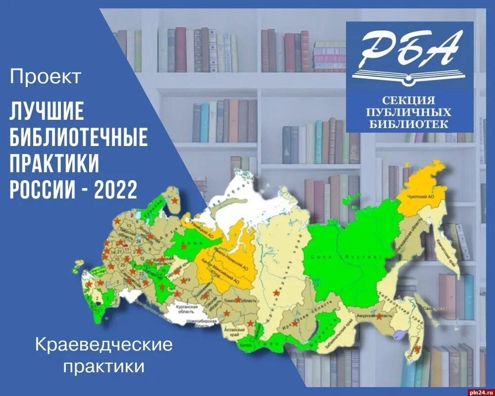 Лучшие практики рф. Россия в цифрах. Количество библиотек в России. Регионы России 2023. Публичные информационные библиотеки России.