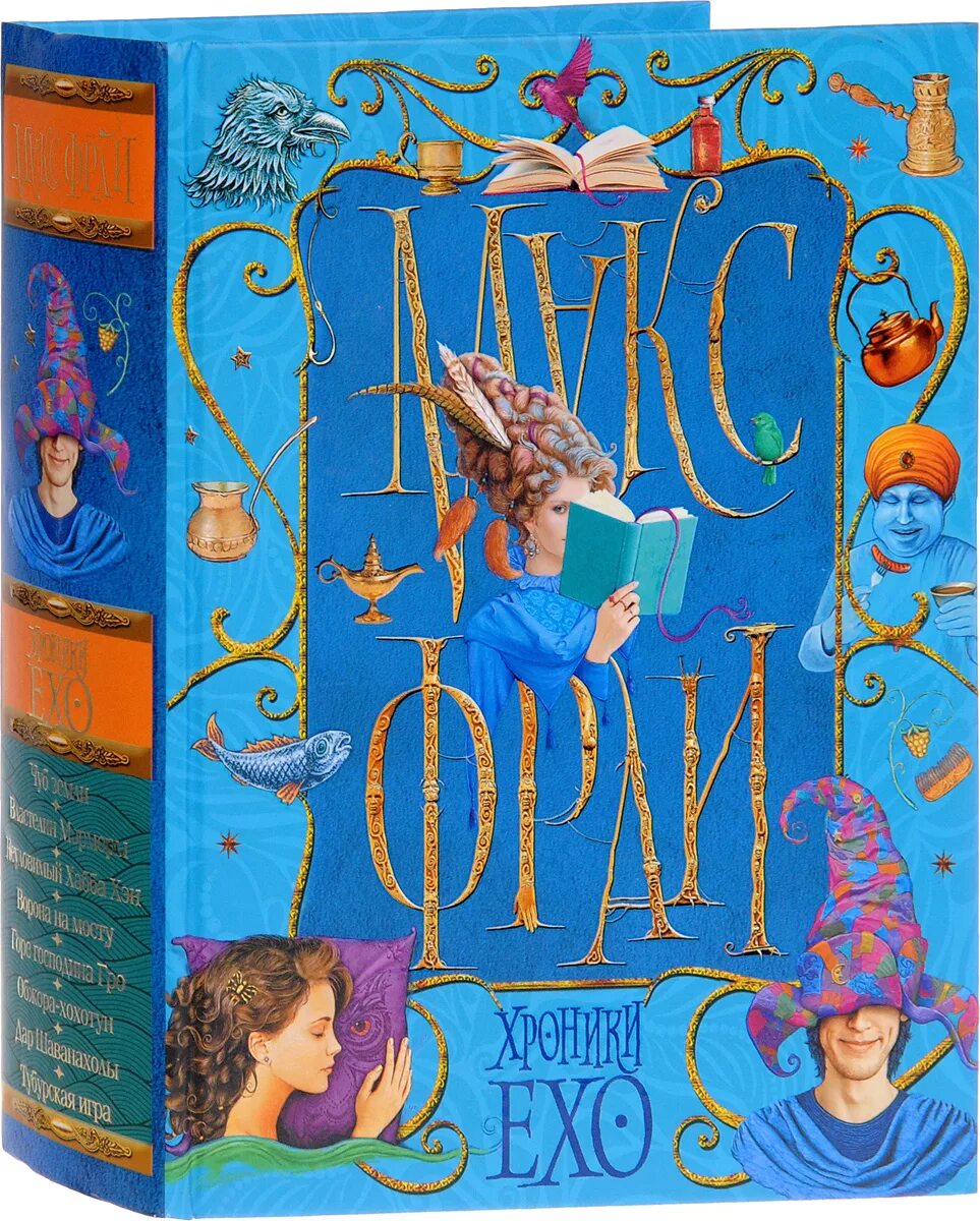Макс фрай хроники ехо обложки. Хроники ехо аудиокнига. Чуб земли туланский детектив. Макс фрай хроники ехо обложки. Хроники ехо горе господина гро макс фрай.
