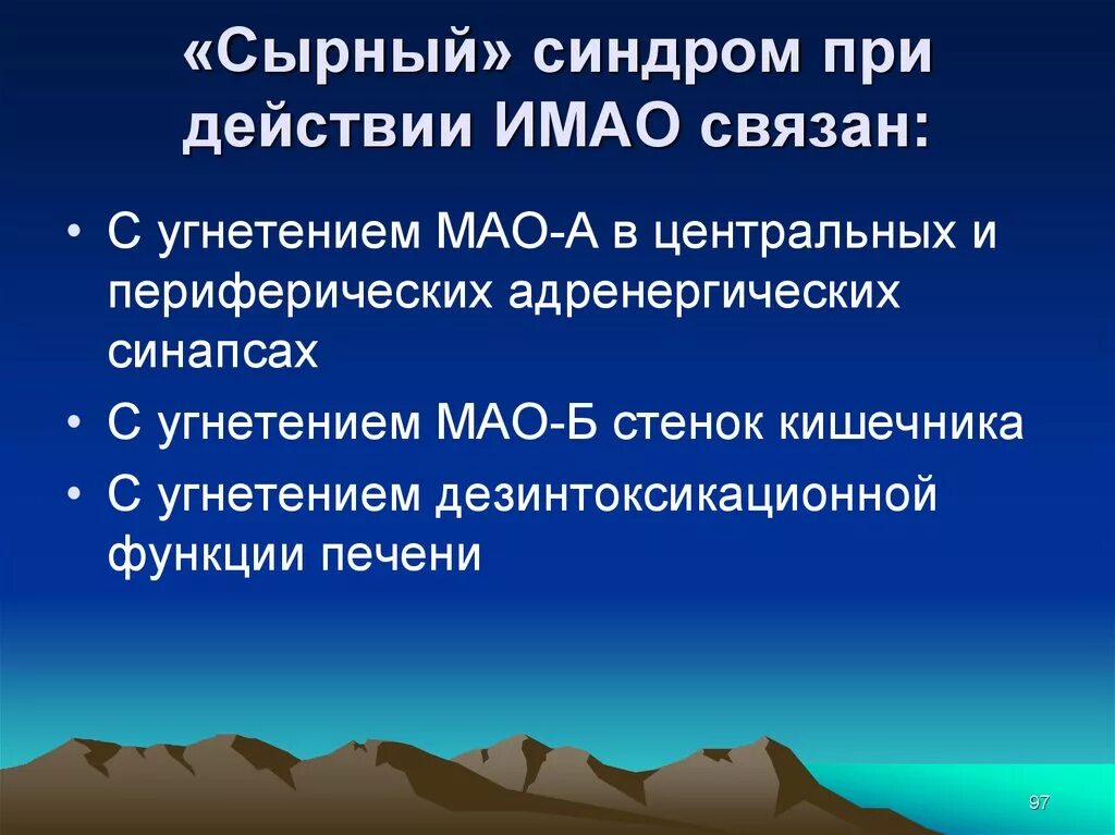 Серотонинового синдрома. Общие клинические проявления гипертонического криза. Тираминовый синдром. Тираминовый синдром. Тираминовый синдром.