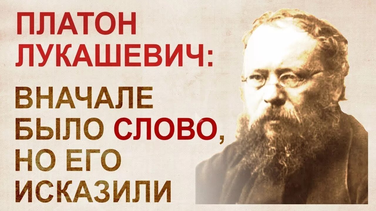 Чаромутие платон лукашевич. Платон акимович лукашевич. платон лукашевич чаромутие. лукашевич платон акимович буквица. платон лукашевич. чаромутие. фото..