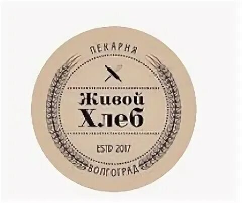 Мы в фортеции живем хлеб едим. Живой хлеб волгоград. живой хлеб уфа.