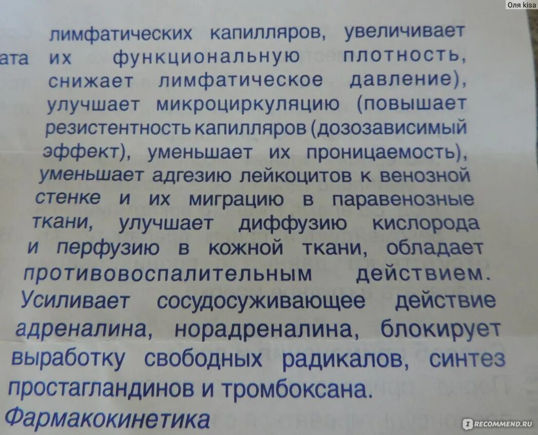 Флебодиа как пить до еды