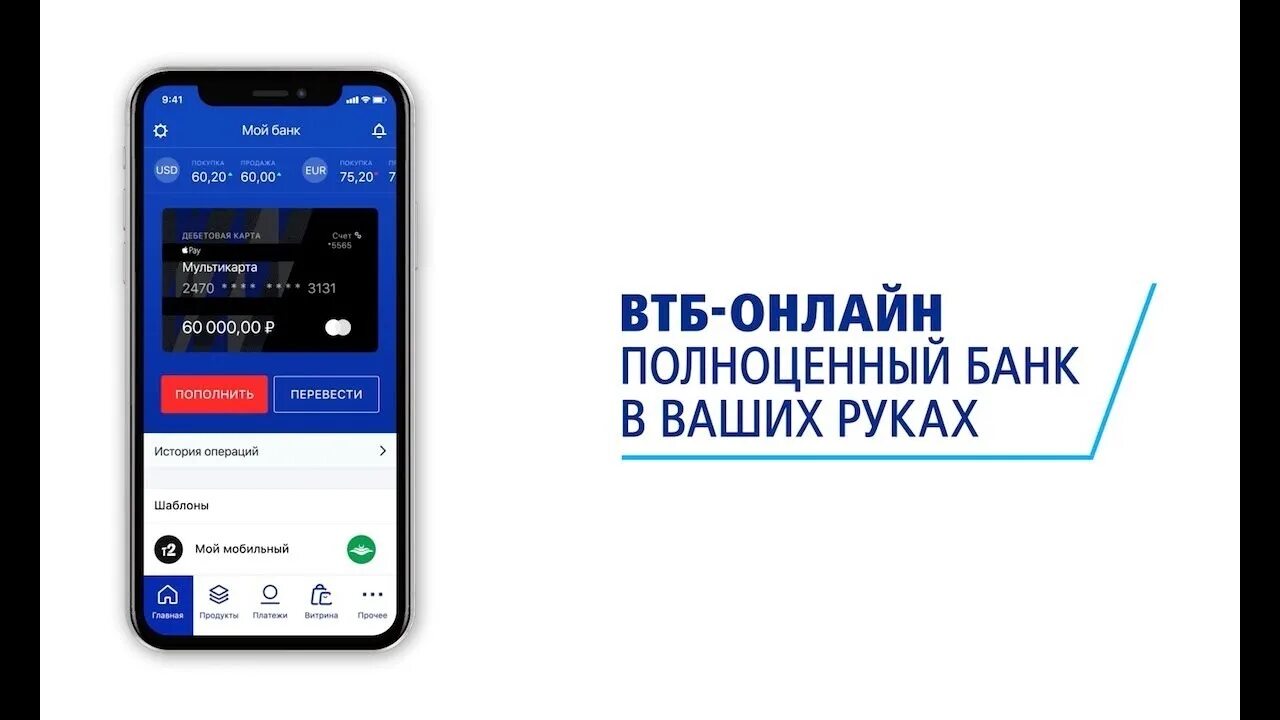 Приложение для скачивания втб. Втб мобильное приложение. приложение втб банка. втб онлайн. карта втб заблокирована.