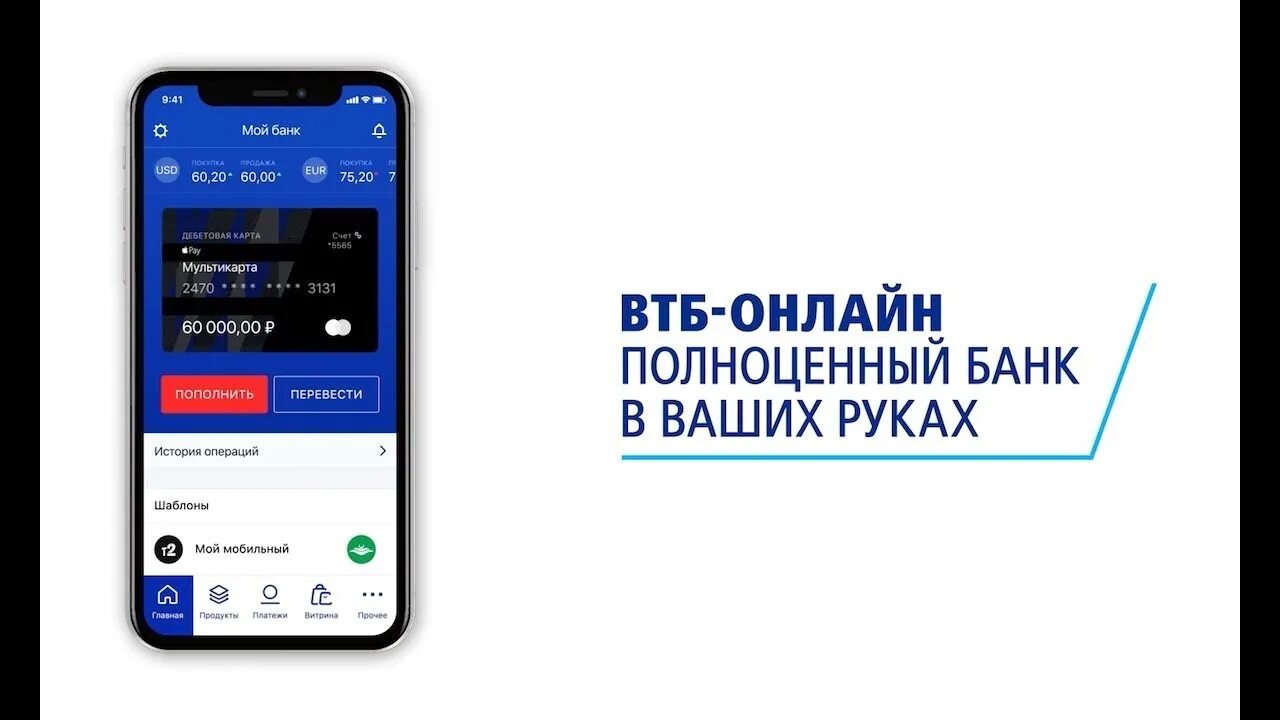 Втб пополнить телефон. ВТБ мобильное приложение. Приложение ВТБ банка. ВТБ банк мобильное предложение.