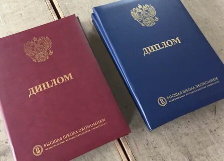 Его получают после окончания института