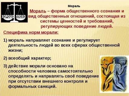 Всякой общественной форме собственности соответствует своя мораль