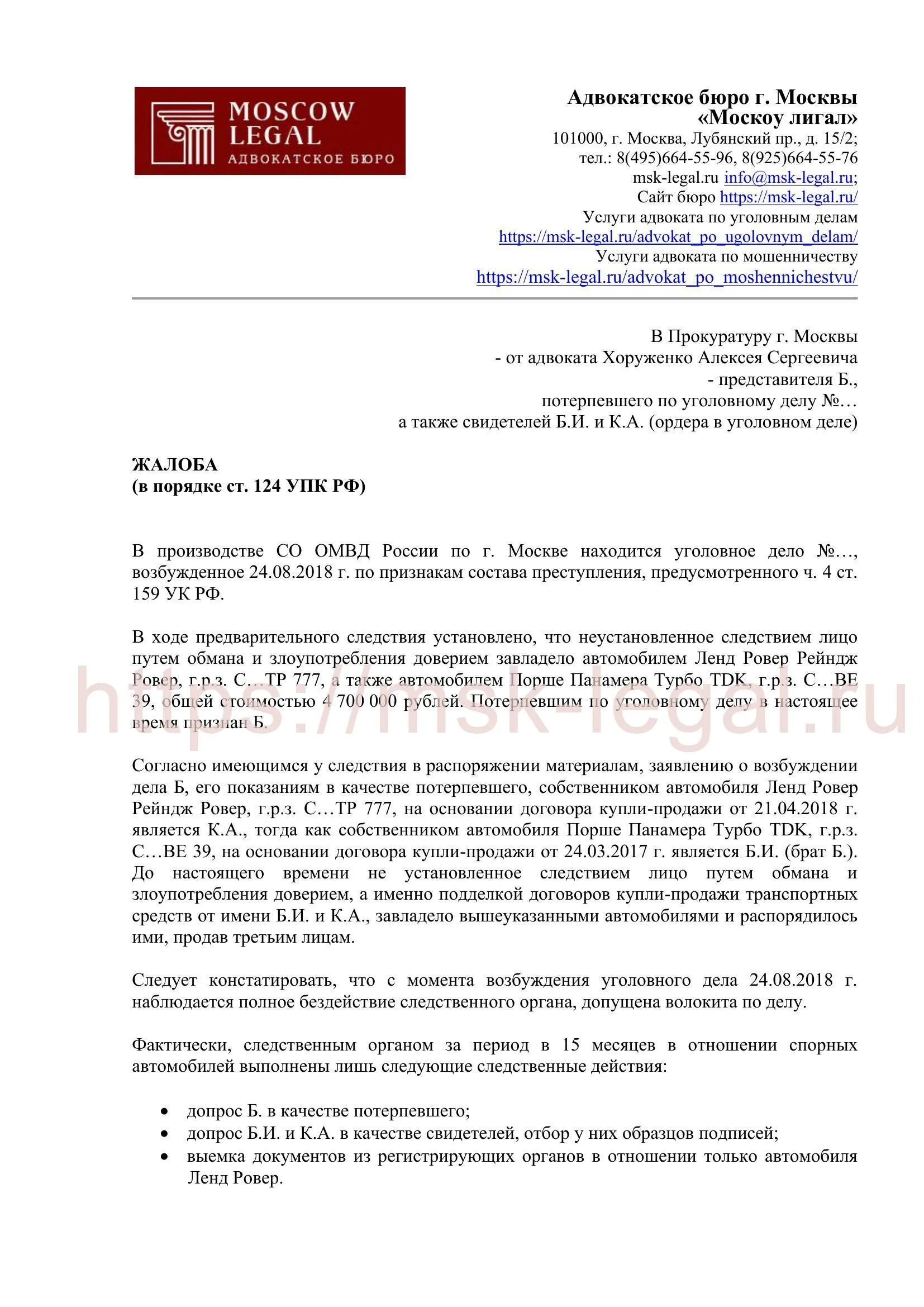 Жалоба на следователя образец. Жалоба по 124 УПК. Жалоба в прокуратуру по 124 УПК. Жалоба прокурору ст 124 УПК РФ. Жалоба в прокуратуру по ст 124 УПК РФ образец.