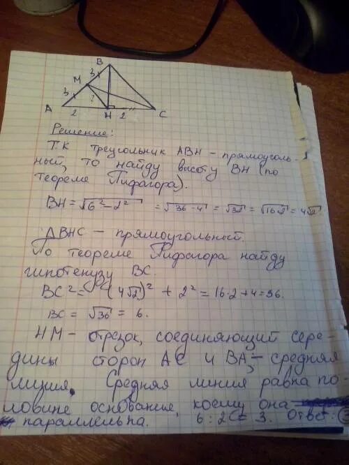 Вычислите длину отрезка вс если ам 8. Вычислите длину отрезка вс если ам 8