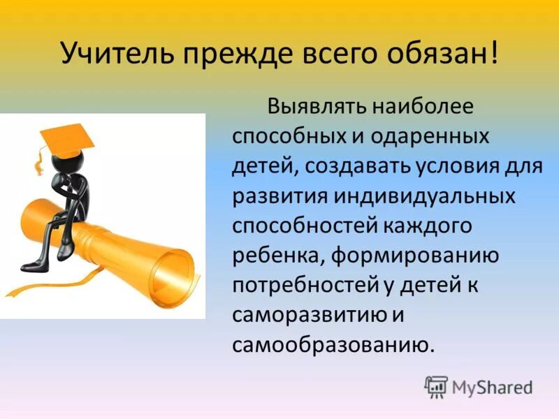 Правила хорошего учителя. Хороший учитель. Педагогический авторитет учителя. Учитель это прежде всего. Рекомендации для учителей в работе с сангвиниками.