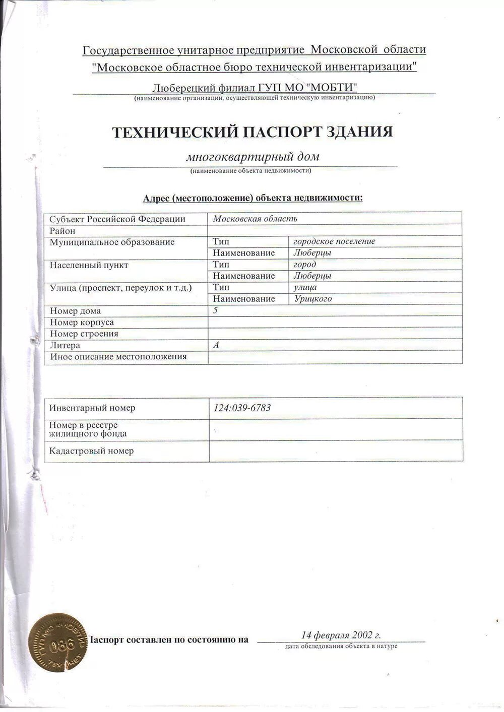 Как выглядит техпаспорт жилого дома ООО "Статус" Технический паспорт МКД