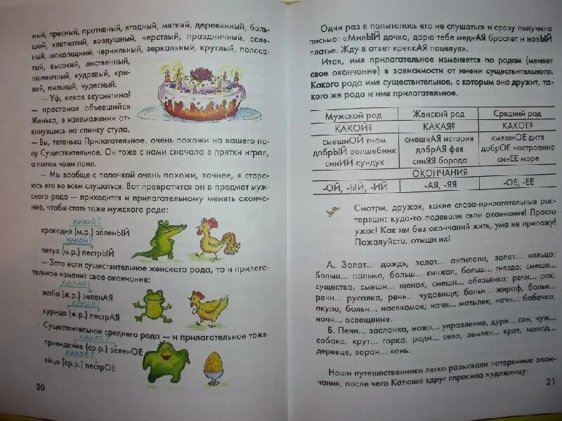 Утро какое прилагательные. Доброе утро имя прилагательное. имя прилагательное рик. книга доброе утро имя прилагательное. имя прилагательное из книги татьяны рик.