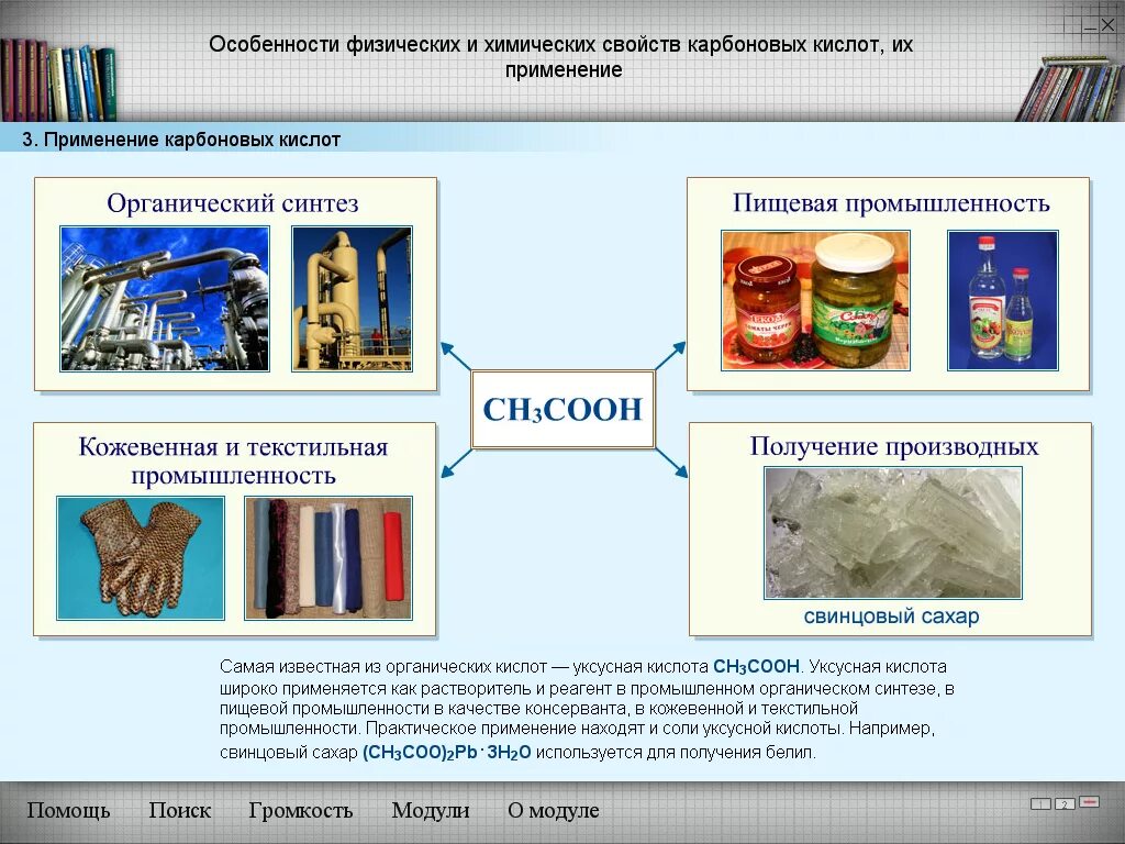 Применение карбоновых кислот схема. Применение карбоновых кислот. Применение корбонатных кислот. Применениеткарбоновых кислот. Применение кислот в производстве