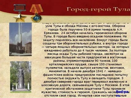 История 1 города герои