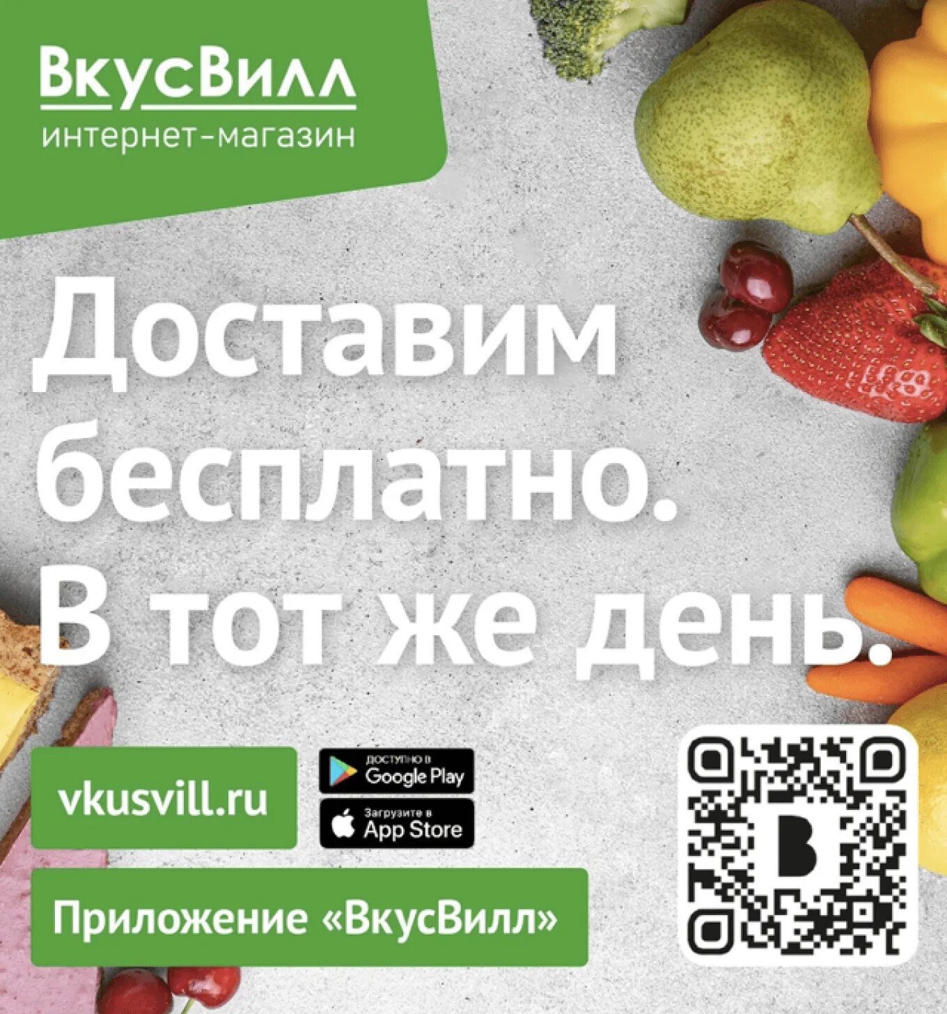 Вкусвилл доставка москва интернет магазин на дом