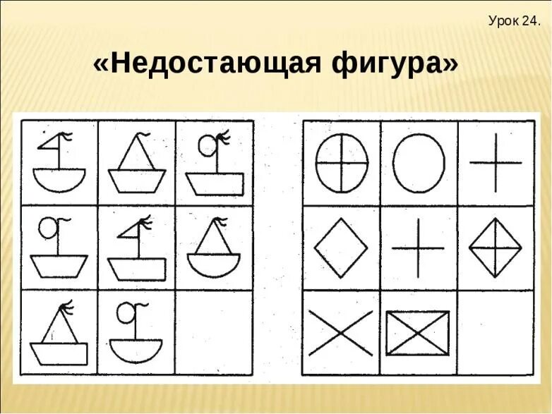 Укажите недостающие элементы. Дорисовать недостающую фигуру. Дорисуй недостающий предмет. Закономерность фигур. Закономерности для дошкольников.