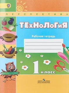 Технология 1 класс 2023 год учебник