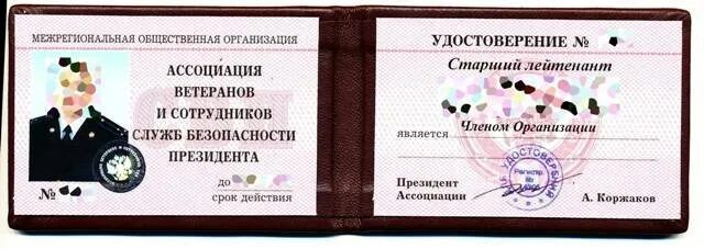 Внештатная советница залужного. Ксива служба безопасности. Елена рассохина прокуратура. Внештатная советница залужного. Скачкова евгения сергеевна прокуратура.