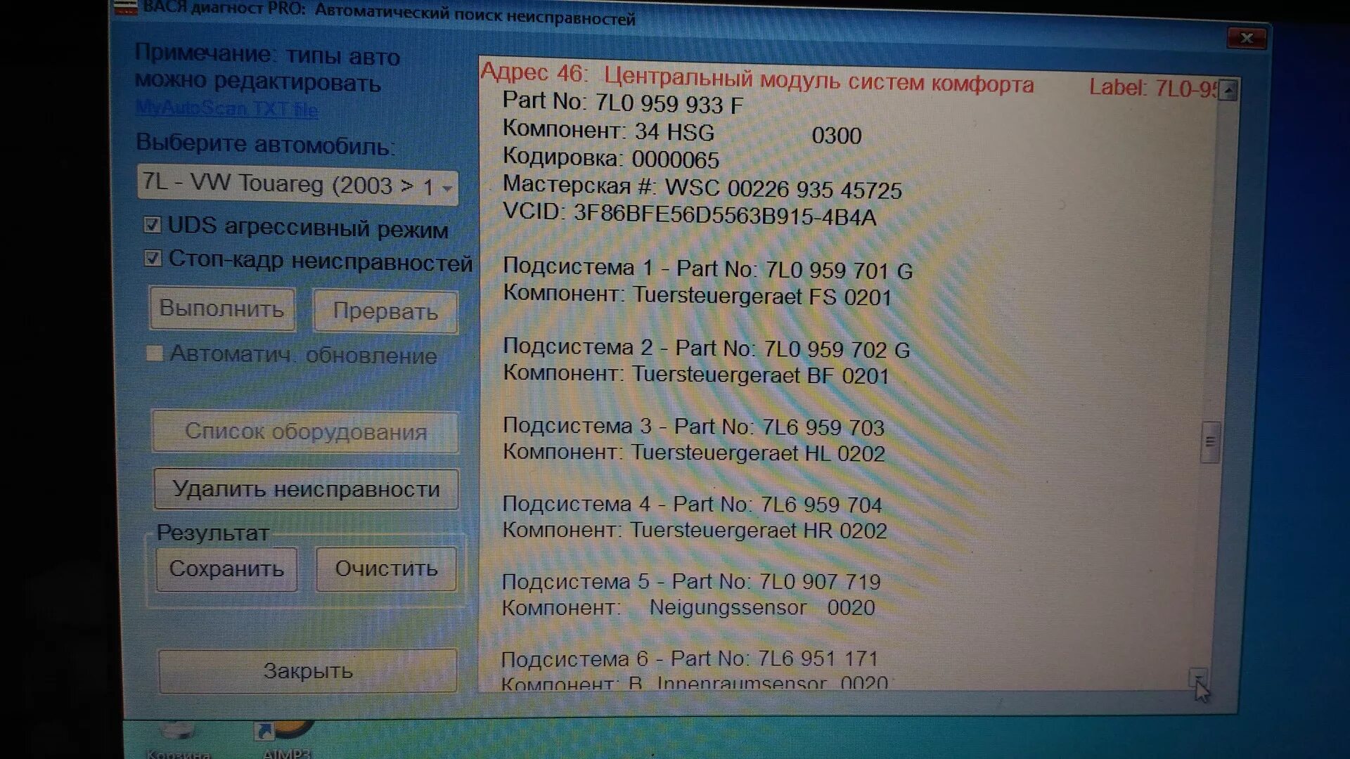 Ошибка обрыв цепи форсунки. Туарег 2.5 2008 выбор для диагностики. 7l0 959 701 p. ошибка полного привода туарег. кодирование двигателя туарег 2.5.
