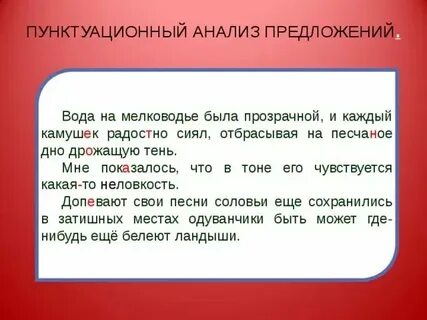 Порядок пунктуационного анализа