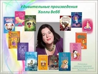 Холли вебб девочка